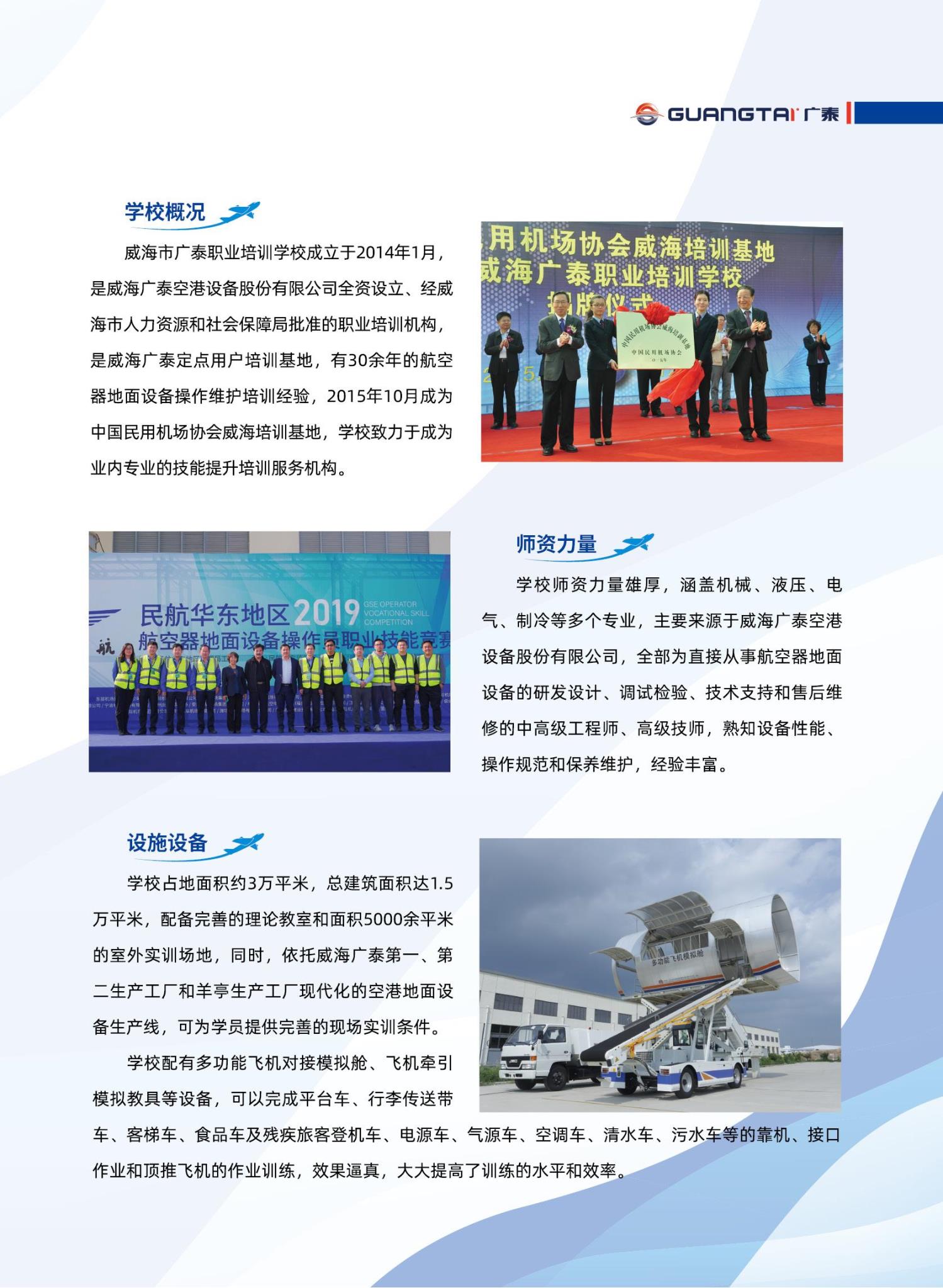 威海j9九游会2024年航空器地麵設備操作維護培訓班計劃_02.jpg